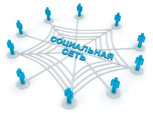Как стать популярным в социальных сетях?