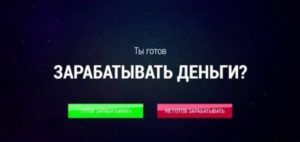 Работать или зарабатывать