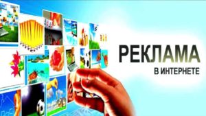 Реклама в интернете, как вклад в будущий бизнес