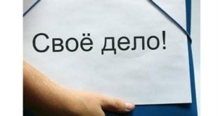 Собственные бизнес открывает путь в крупную бизнес лигу