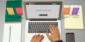 Свой бизнес в интернете