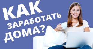 Интернет и деньги: 6 вариантов заработка