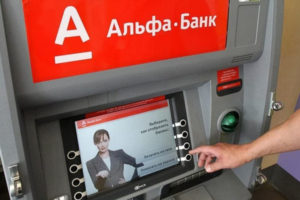 Альфа-Банк: плюсы