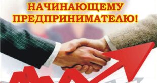 В помощь начинающим бизнесменам