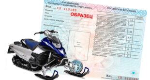 Права на снегоход