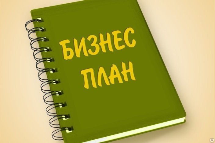 Как написать бизнес-план за один день или за несколько часов?