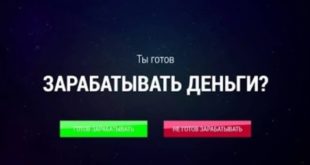 Работать или зарабатывать