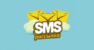 СМС - рассылка при ведении бизнеса