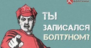 Болтуны