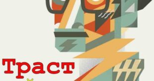 Траст сайта