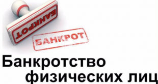 Стоимость проведения процедуры банкротства физического лица
