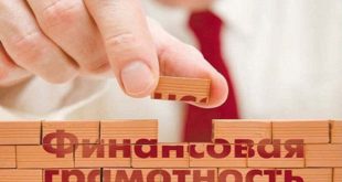 Бесплатные курсы повышения финансовой грамотности населения