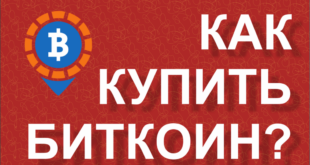 kupit bitkoin prosto znakomstvo s terminami