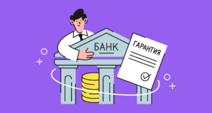 Банковская гарантия