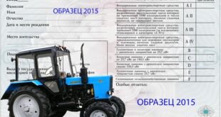 Какие права нужны для трактора?